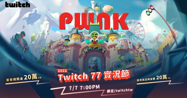 Twitch 77 實況節，互動遊戲《Pwnk》賽事需要你 +1！