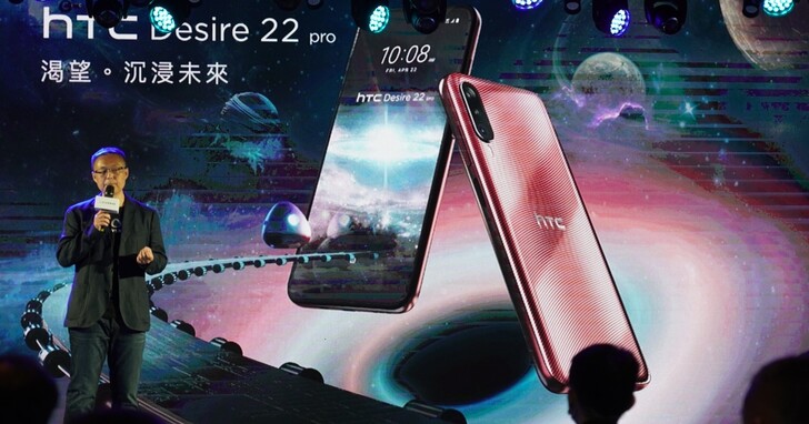 睽違一年 HTC 推出 Desire 22 Pro，預載多款 VIVERSE 元宇宙應用