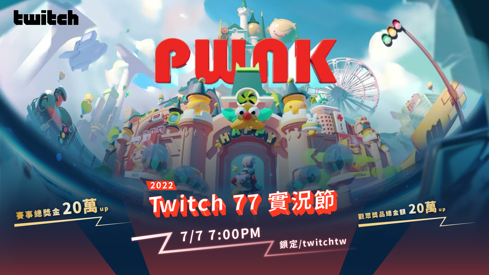 展現獨特 77 精神 Twitch 年度社群盛會「77 實況節」7 月 7 日熱烈展開