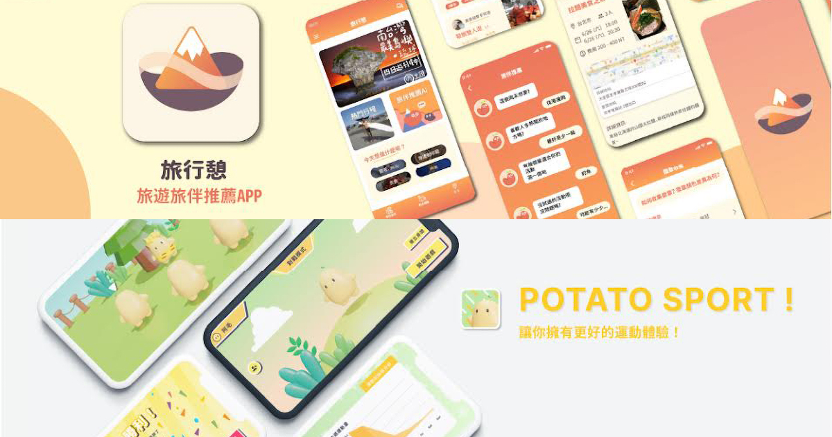 2022年第六屆「APP移動應用創新賽」台灣總決賽  旅遊、運動類APP獲青睞