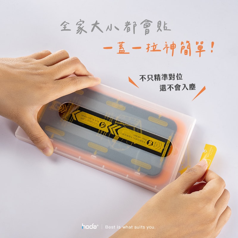 完美除塵向灰塵說掰掰!hoda獨家推出「專利無塵艙貼膜神器」