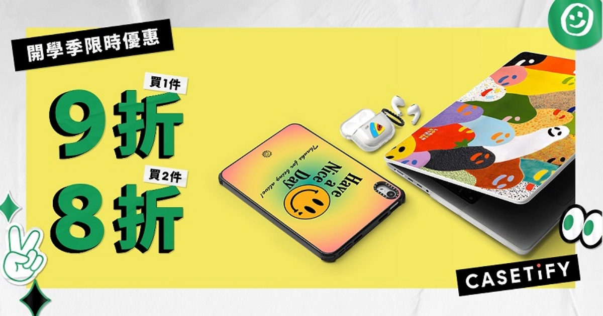 CASETiFY 限時推出「Back To School 開學季」優惠活動