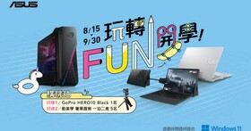 玩轉FUN開學！ASUS推Intel Evo筆電師生專屬優惠