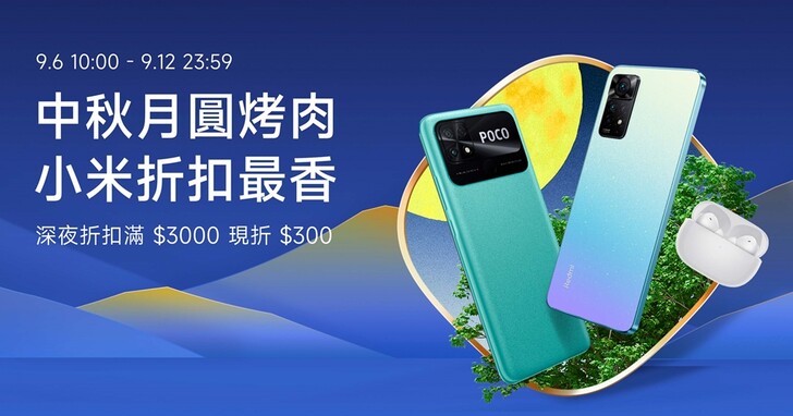 小米中秋節優惠，Redmi Buds 4 Pro 降噪耳機、Xiaomi 智慧彩光燈帶新登場