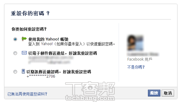 5分鐘搶回facebook 被盜帳號 實做給你看 T客邦