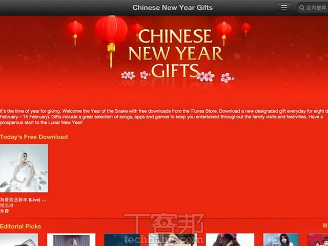 iTunes Store 賀新年，連續8天(2/8~2/15)送專輯、Apps、Games