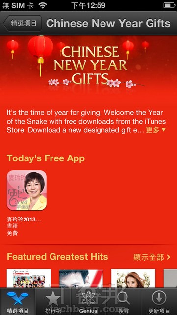 iTunes Store 賀新年，連續8天(2/8~2/15)送專輯、Apps、Games