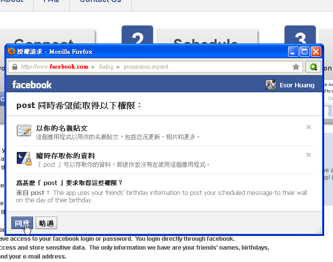 自動在 Facebook 好友的塗鴉牆貼上生日祝福訊息，再忙也不會忘記！