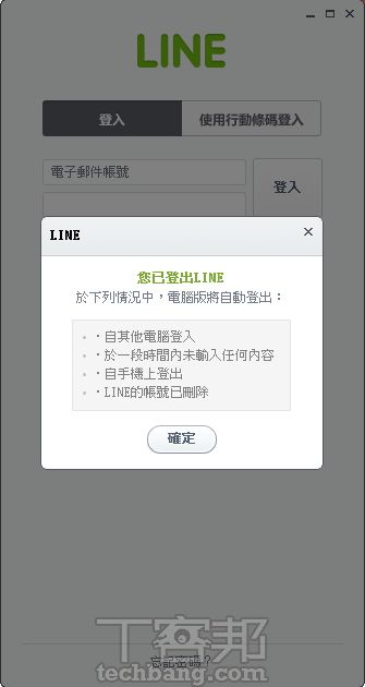 Line 好友傳奇怪連結 小心別中了line 病毒成為幫兇 T客邦