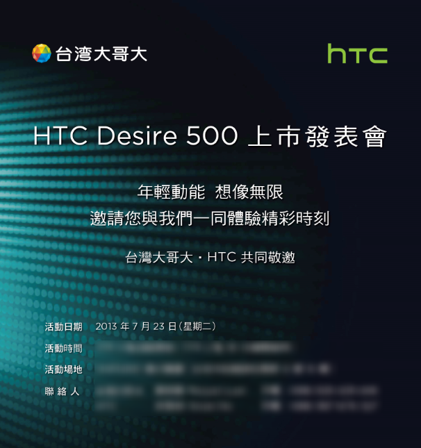 HTC 與台灣大哥大即將發表 Desire 500 入門機種