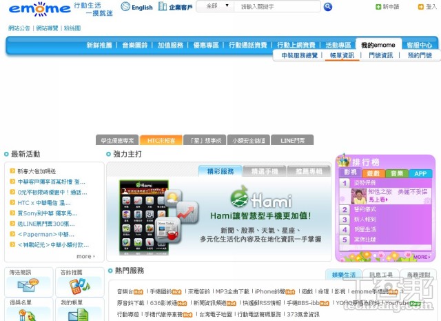 網速查詢中華電信 Enercell