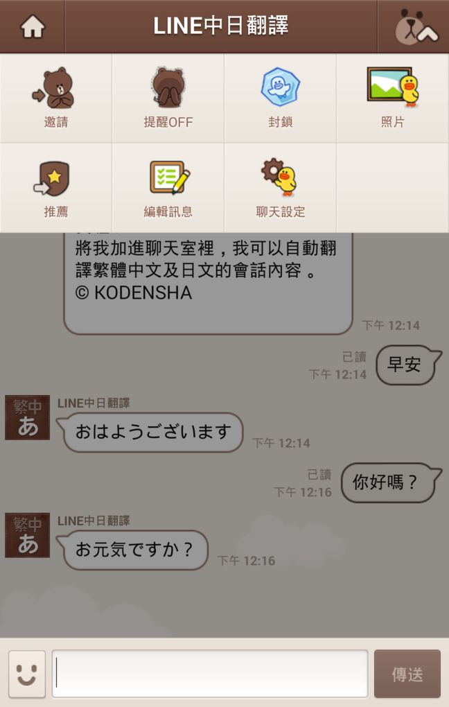 隱藏版line 技能 活用line 官方帳號隨時隨地學外文 T客邦