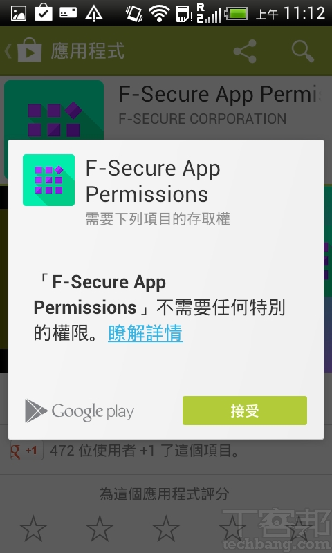 一支MP3播放app，卻可以讀取/寫入你的通訊錄和簡訊，也可以打電話，你覺得合理嗎？