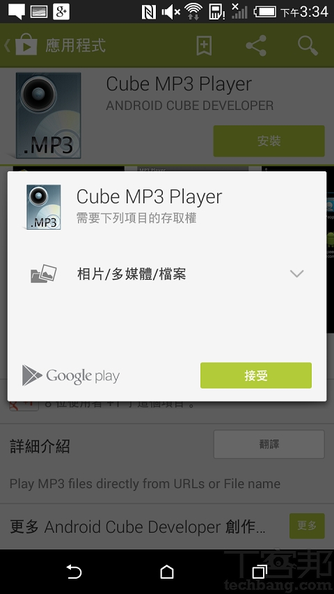 一支MP3播放app，卻可以讀取/寫入你的通訊錄和簡訊，也可以打電話，你覺得合理嗎？