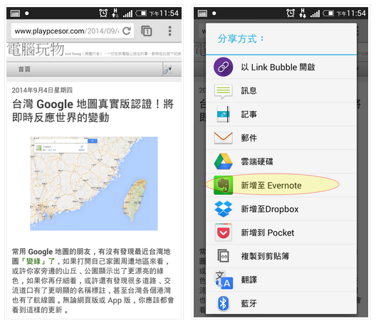 Evernote 6 Android 目前最好版本！內建網頁全文擷取 | T客邦