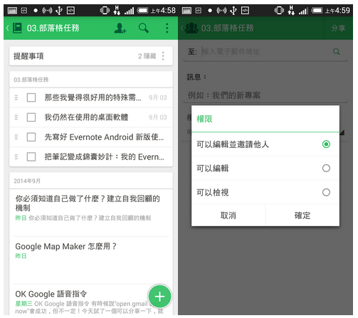 Evernote 6 Android 目前最好版本！內建網頁全文擷取 | T客邦