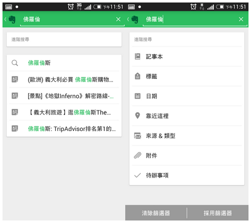Evernote 6 Android 目前最好版本！內建網頁全文擷取 | T客邦