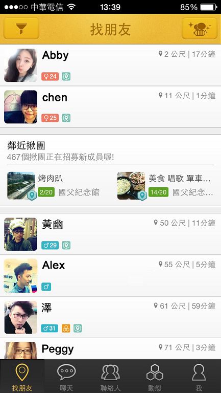 交友神器BeeTalk新功能開張，用「揪團」集結志同道合的朋友吧！