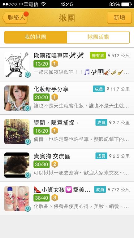 交友神器BeeTalk新功能開張，用「揪團」集結志同道合的朋友吧！