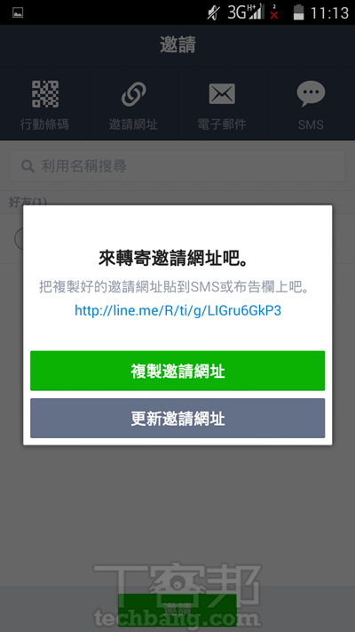 網路瘋傳 Line 更新後群組網址外流易洩漏個資 T客邦