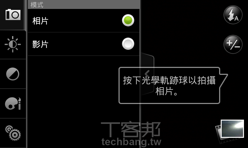 要你對Android渴望 HTC Desire(上)
