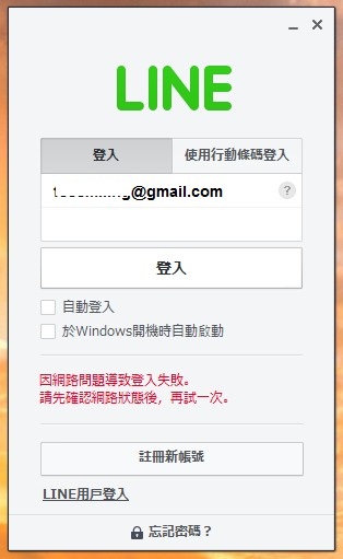 注意 Line 桌面版3 9 0 171 更新後發生無法登入問題 請先不要更新 T客邦