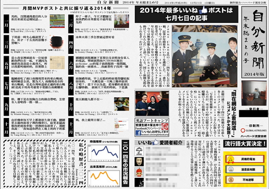 14年版facebook年度回顧 自分新聞4個網站幫你回憶今年重要時刻 T客邦