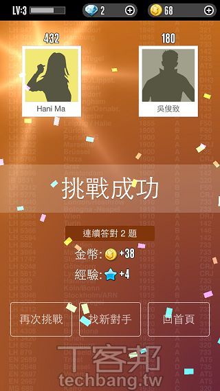 現在ios Android都能玩到 知識王 與陌生網友配對一起挑戰金頭腦 T客邦