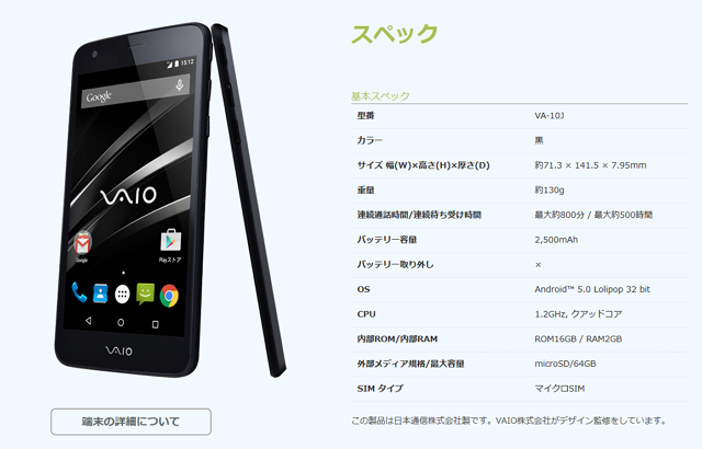 日本通信VAIO Phone VA-10J正式發表，實機亮相| T客邦