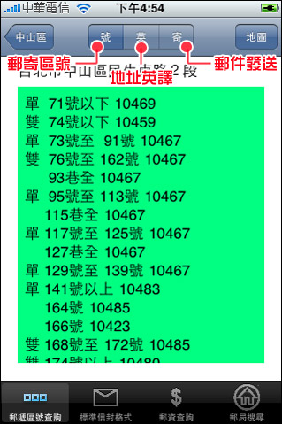 英文地址 郵遞區號用iphone就能查 T客邦