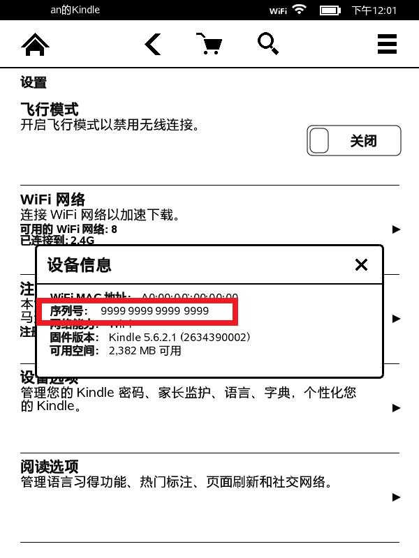 kindle序列号