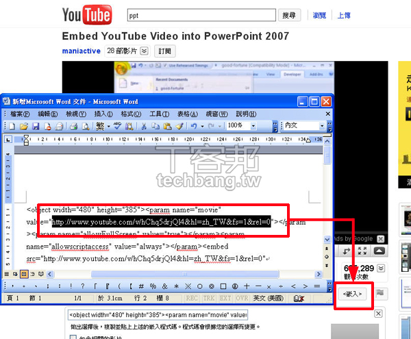 在PowerPoint簡報裡播一段YouTube吧