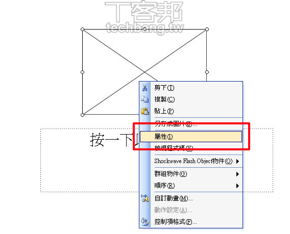 在PowerPoint簡報裡播一段YouTube吧