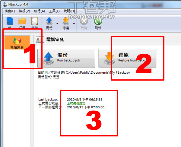 FBackup 定期做備份，重灌不麻煩 | T客邦