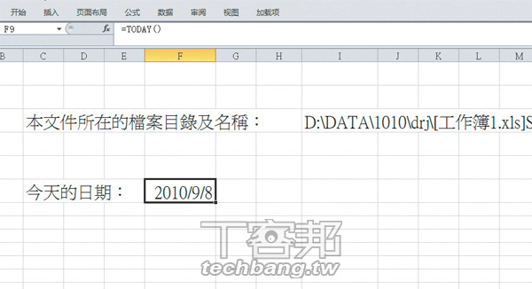 Excel檔案函數公式：自動將檔案路徑、檔案製作日期寫進試算表