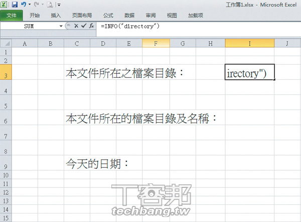 Excel檔案函數公式：自動將檔案路徑、檔案製作日期寫進試算表