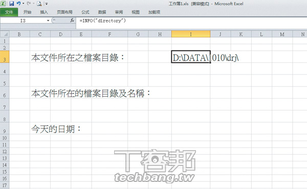 Excel檔案函數公式：自動將檔案路徑、檔案製作日期寫進試算表