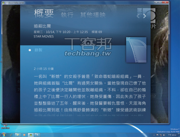 完全看懂 Windows 7 內建的Media Center