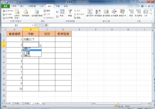 Excel教技巧／在Excel儲格建立下拉選單，只能用選的避免人為輸入錯誤