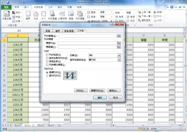 Excel 列印設定一個或多個列印範圍 | T客邦