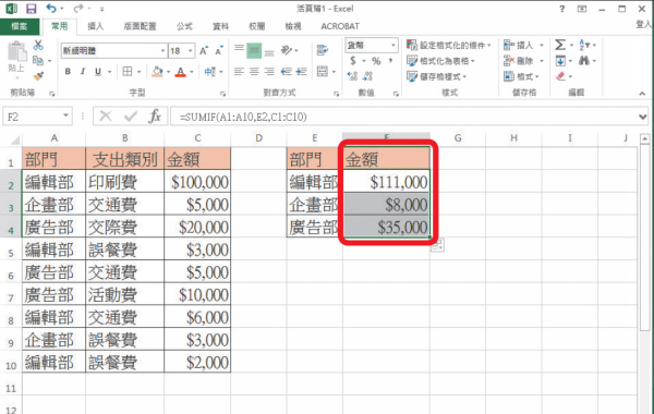 Excel 公式函數大全：教你12個必學常用公式與功能教學