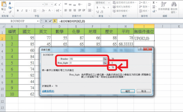 Excel 公式函數大全：教你12個必學常用公式與功能教學