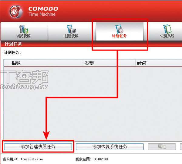 帶我回到當機前的美好:COMODO Time Machine(上) | T客邦