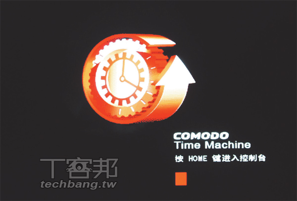 帶我回到當機前的美好:COMODO Time Machine(下) | T客邦