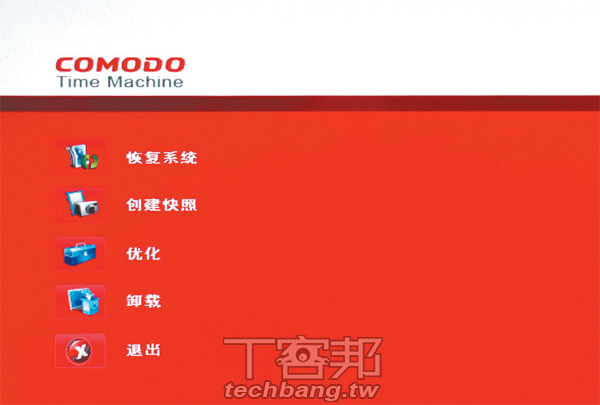 帶我回到當機前的美好:COMODO Time Machine(下) | T客邦