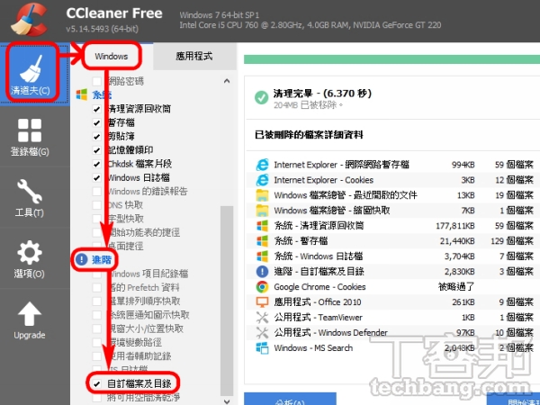 Windows 7系統下硬碟空間清理的15個小技巧：關閉無用功能，刪除垃圾檔案