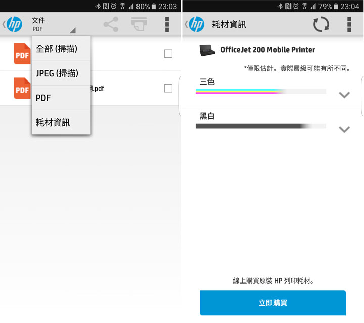 可以隨身攜帶、手機直連列印的行動列表機：HP OfficeJet 200 Mobile 開箱與使用心得分享！