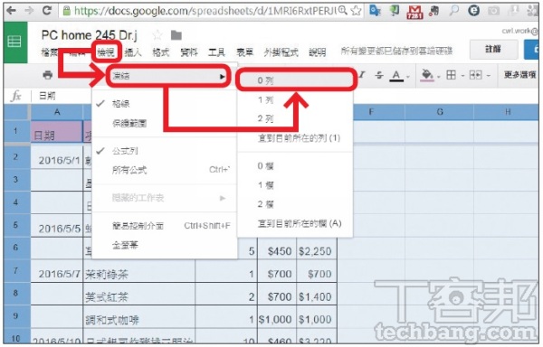 活用google試算表的技巧 如何快速凍結試算表的窗格 T客邦
