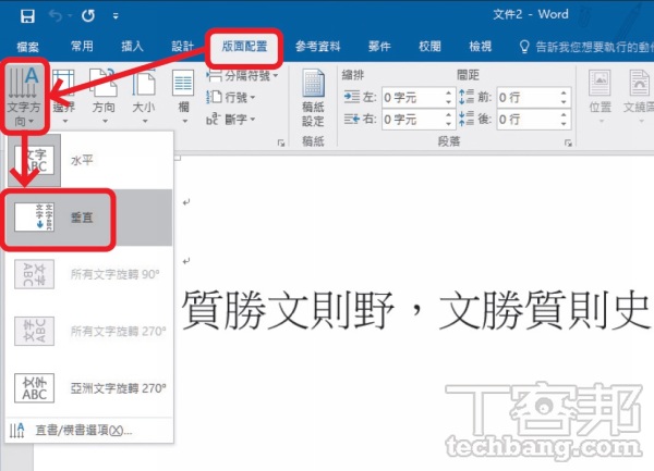 Office 實用技能精選 Word 篇 12招word 進階文書編輯技巧 第4 頁 T客邦