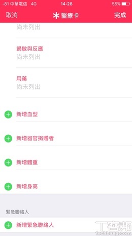 四歲小孩用 Siri 救回昏迷的媽媽，趕緊設定緊急聯絡人避免意外